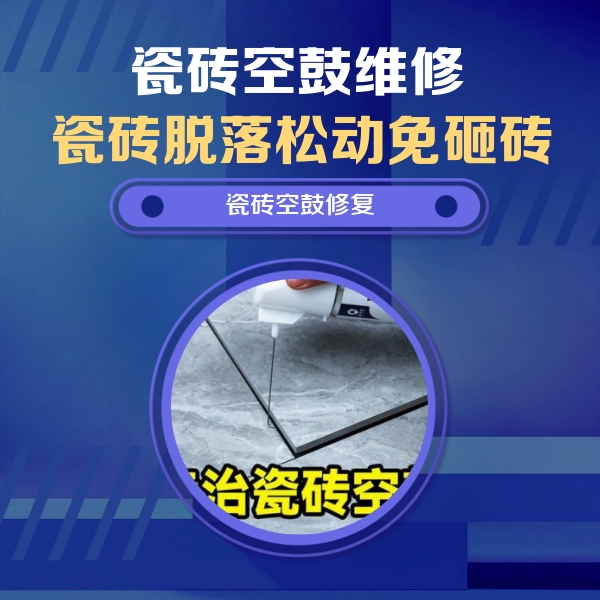 魏县瓷砖空鼓维修公司分享卫生间瓷砖翘边维修的方法